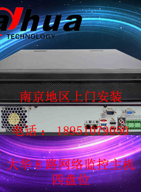 南京大华8路网络硬盘录像监控手主机数字高清DH-NVR4408四盘位