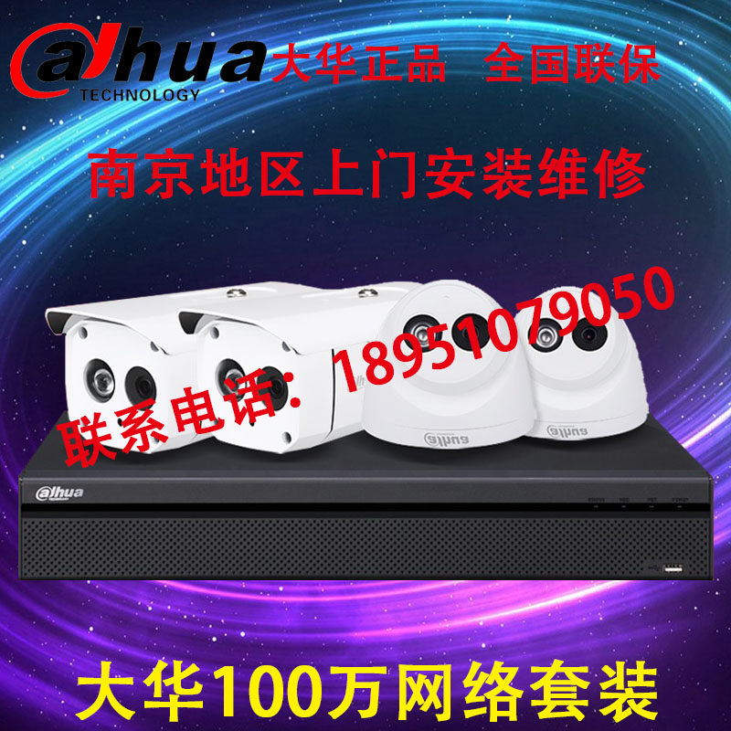 大华监控器设备套装网络高清夜视成套监控系统