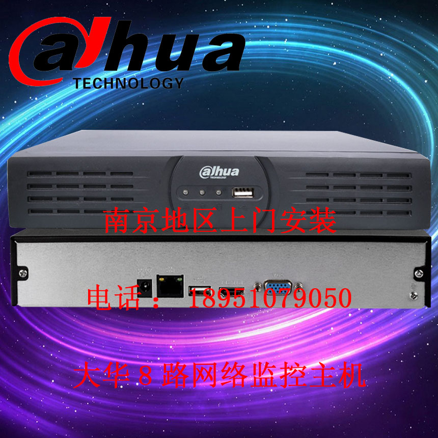 南京大华8路网络硬盘录像监控主机数字高清DH-NVR1108HS上门安装