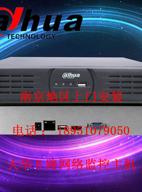 南京大华8路网络硬盘录像监控主机数字高清DH-NVR1108HS上门安装