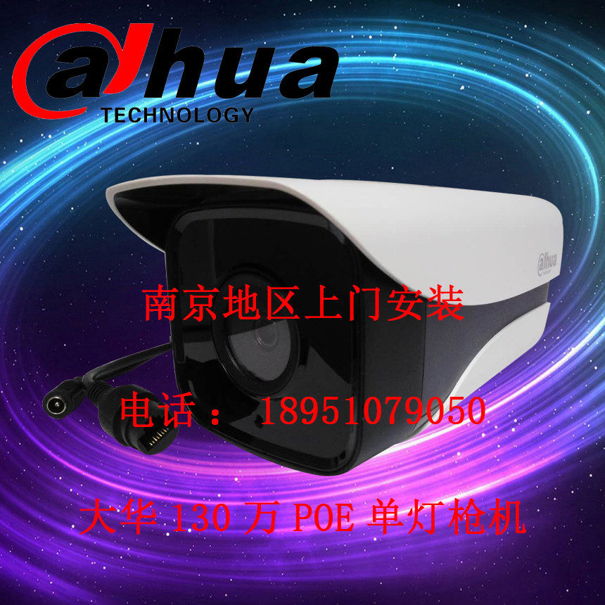 大华130万POE网络高清监控摄像头机DHIPCHFW2120M-I1南京安装维修,电子/电工,家用网络摄像头,淘宝优惠券,粉丝福利购,淘宝优惠卷