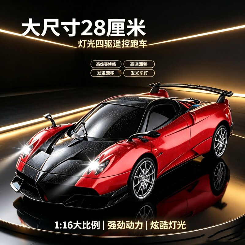 帕加尼风神灯光漂移遥控赛车