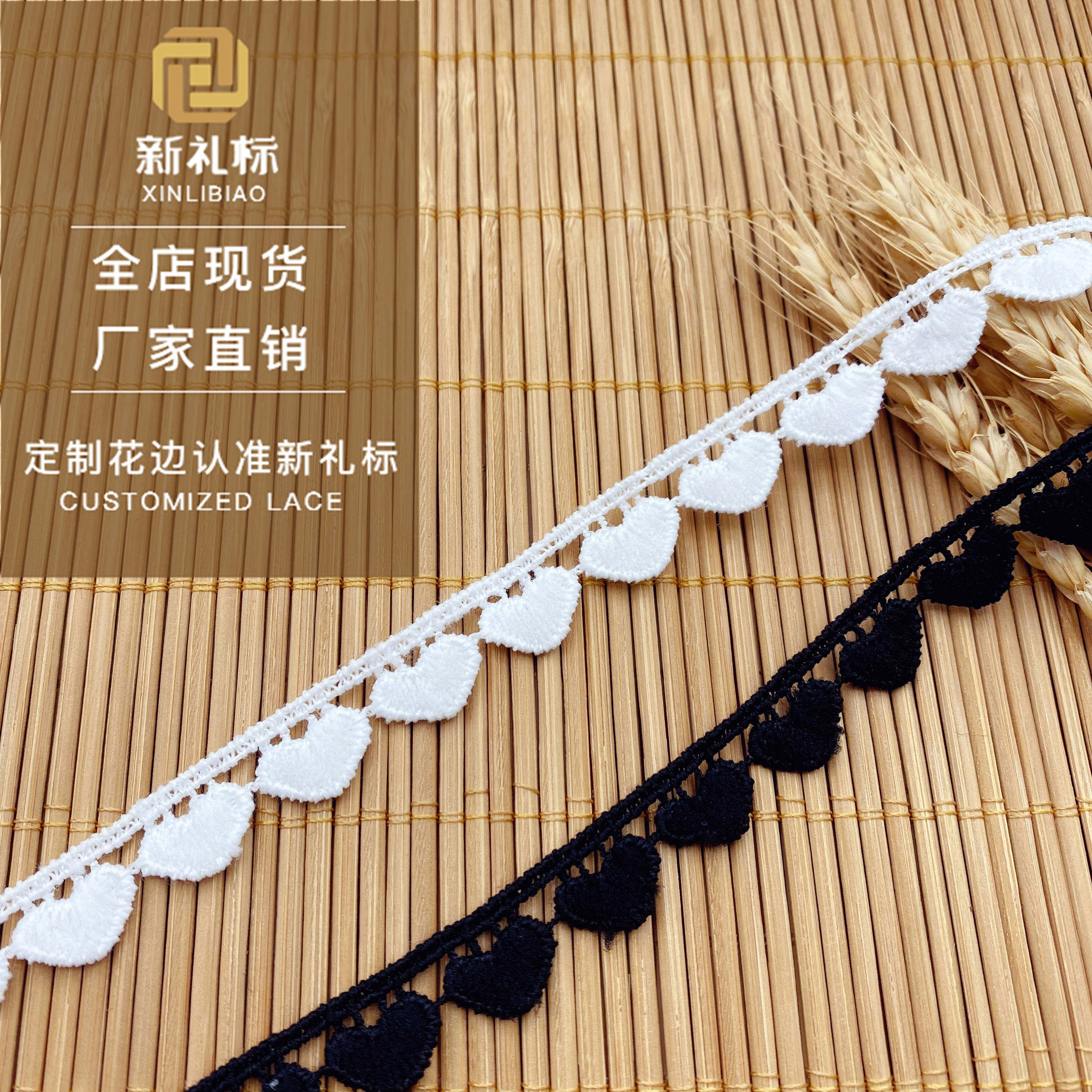 牛奶丝花边爱心刺绣单边条码宽1.2cm桃心水溶服装辅料童装配饰