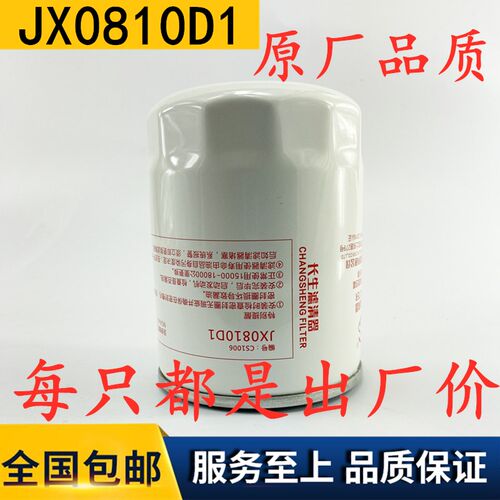 jinuosi机油滤芯JX0810D1机滤