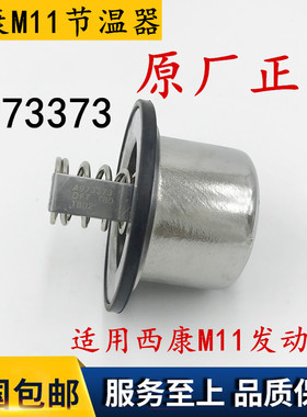 西安康明斯发动机M11机油温度调节器4952630X水温节温器4973373X