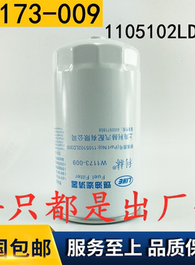 W1173-009燃油滤清器 1105102LD300油水分离器 江淮顺畅油水滤芯