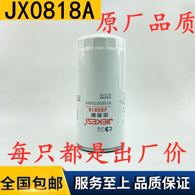 新款 机滤JX0818A 61000070005适配龙工临工徐工铲车1000424655A
