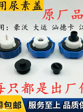 适配重汽新豪沃大运江淮尿素箱盖A7/T7H/T5G汕德卡C7H新斯太尔D7B