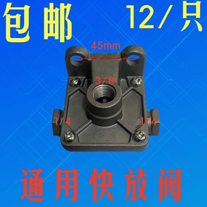 [适用于货车卡车农用车五征解放南骏东风江淮EQ140快放阀泄气阀]