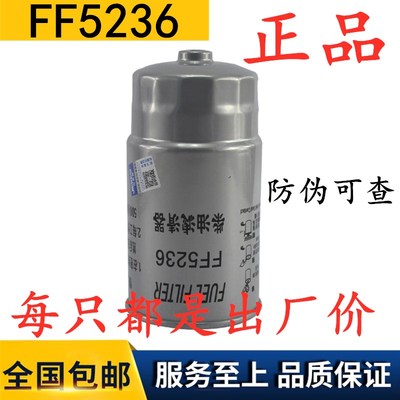 FF5236柴油滤芯适配凯普特K6燃油滤清器1457434310东风D28发动机