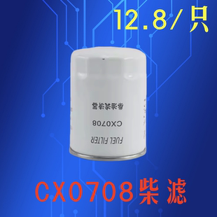 CX0708叉车云内解放货车农用车CX0708B扬柴油格滤清器新昌490滤芯