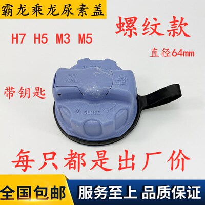 精万油箱盖尿素箱盖适配乘龙H7H