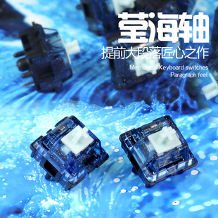 WJBY Lab莹海轴提前大段落轴闪粉上盖HMX机械键盘轴客制化热插拔