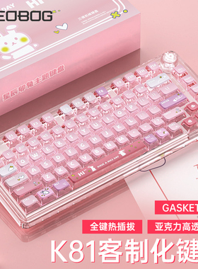 LEOBOG K81无线蓝牙三模机械键盘 透明亚克力Gaske灰木V3轴客制化