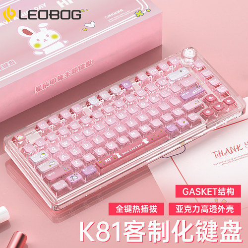 LEOBOG冰晶轴三模蓝牙机械键盘