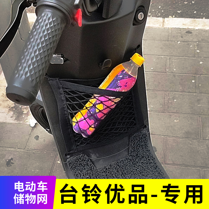 专用台铃优品电动车储物网电瓶车网兜前置挂物包车篮收纳改装