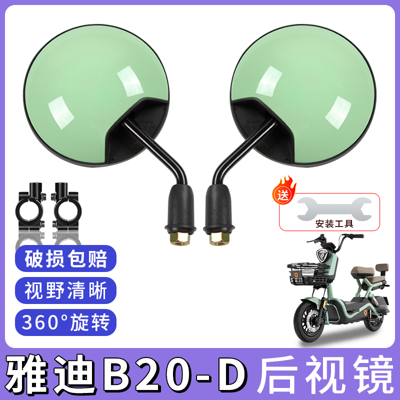 适用雅迪B20-D电动车后视镜电瓶