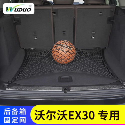 沃尔沃EX30后备箱固定行李网兜