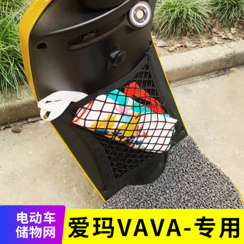 专用爱玛vava电动车储物网