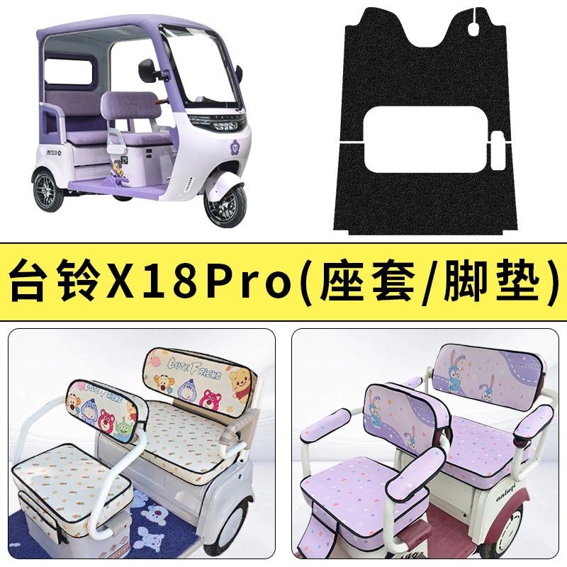 专用台铃X18Pro三轮车坐垫耐磨