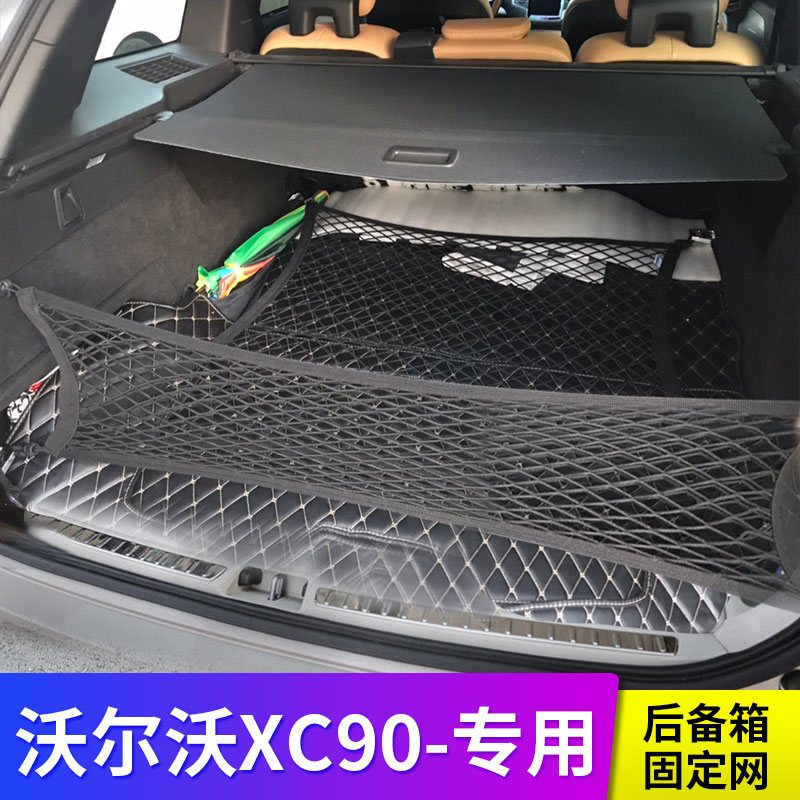 适用沃尔沃XC90汽车后备箱网兜固定网储物车载置物袋车内改装车用 汽车用品/电子/清洗/改装 车载收纳箱/袋/盒 原图主图