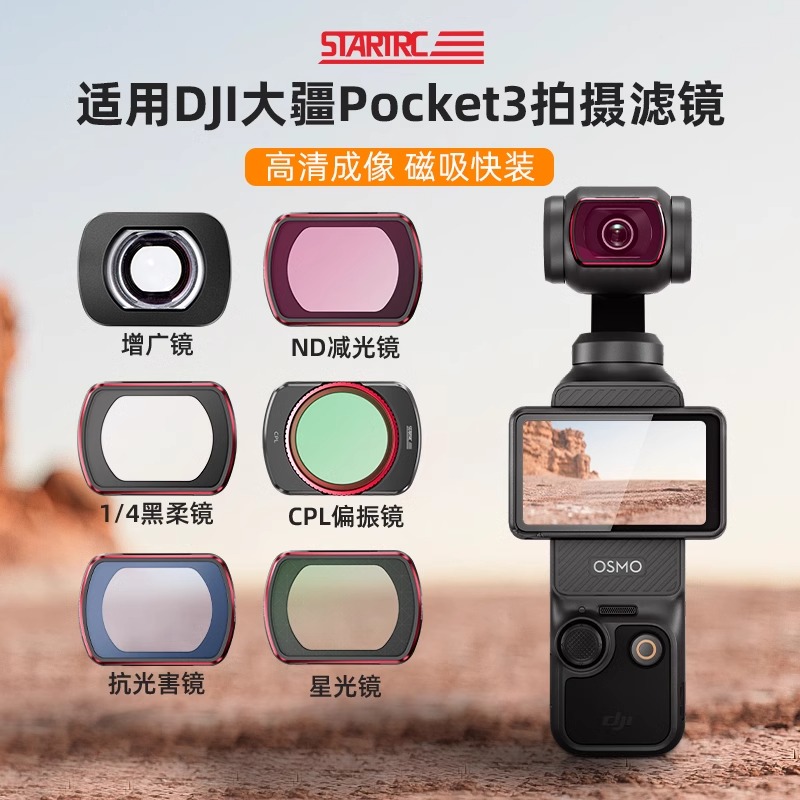适用DJI大疆Pocket 3滤镜CPL偏振镜UV保护可调减光增广黑柔光镜