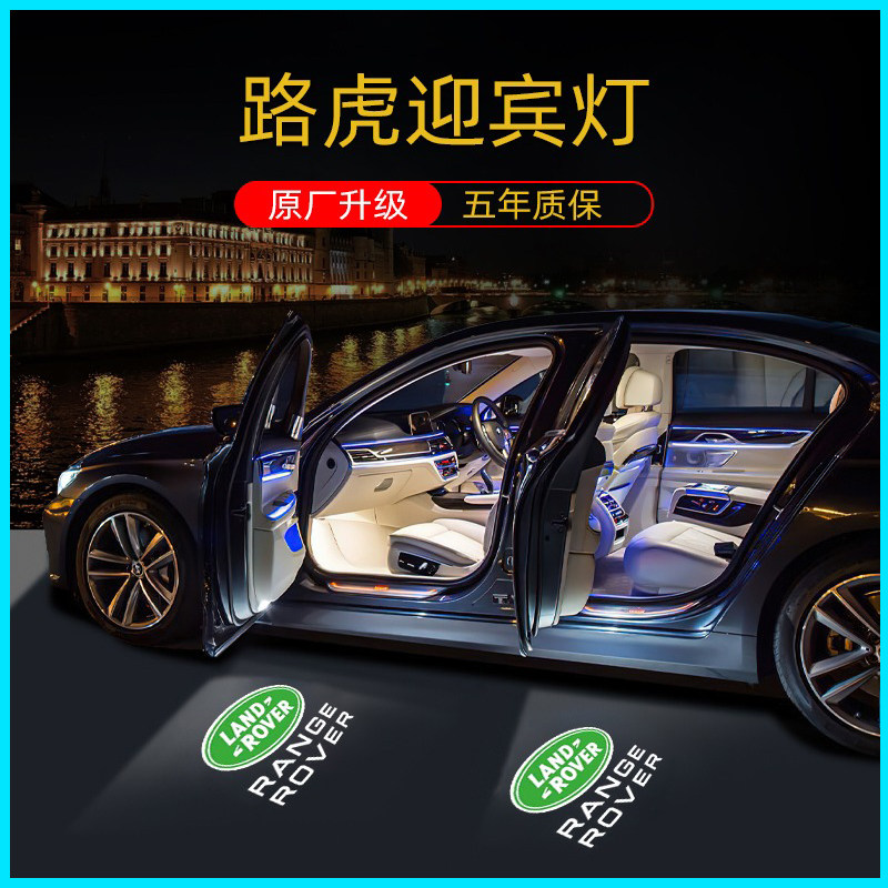 适用路虎车门迎宾灯揽胜极光高清照地灯发现神行者星脉卫士投影灯