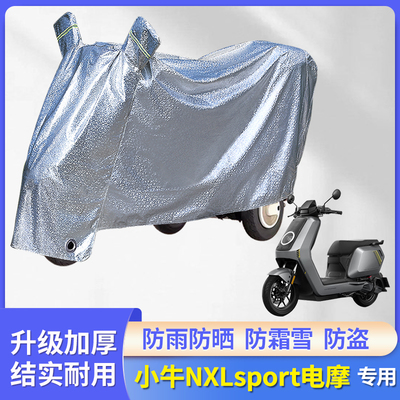 专用小牛NXLsport电动车防尘罩