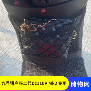 专用九号猎户座二代Dz110PMk2电动车前置物储物袋收纳网袋挂物包
