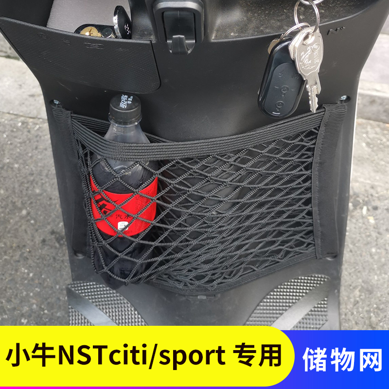 专用小牛NSTciti/sport电动网兜