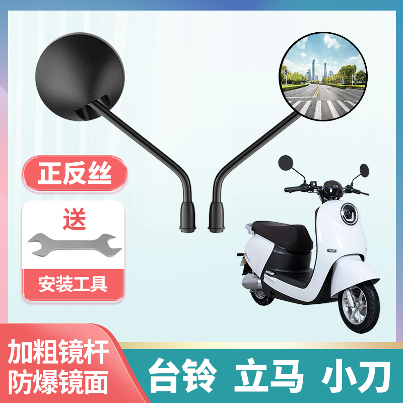 电动车8mm反牙正牙后视镜高清