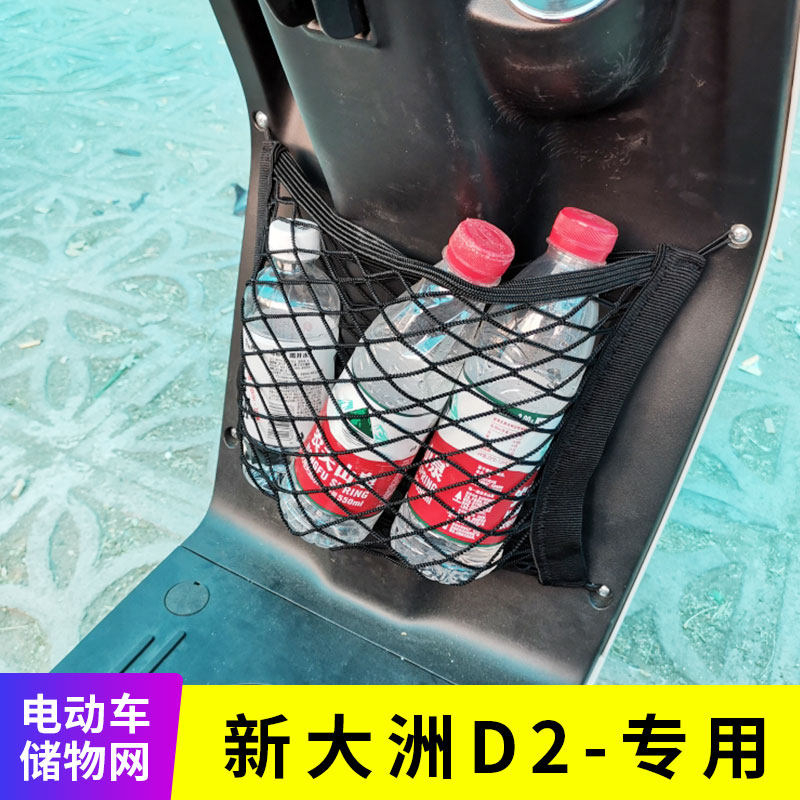 专用新大洲d2电动车网兜收纳袋挂物包储物网电瓶车改装用品小配件
