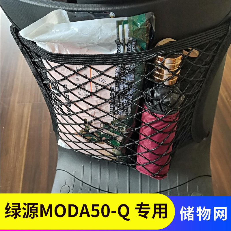 专用绿源Moda50-Q电动车前置网兜