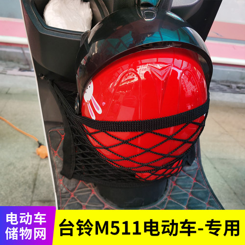 专用台铃m511电动车储物网