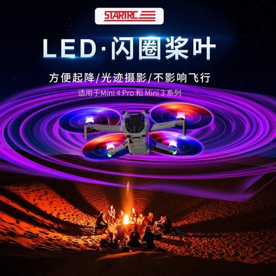适用DJI大疆Mini4Pro发光桨叶迷你3Pro夜航灯螺旋桨无人机御配件