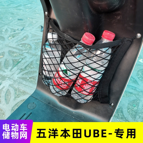 适用五洋本田ube电动车储物网