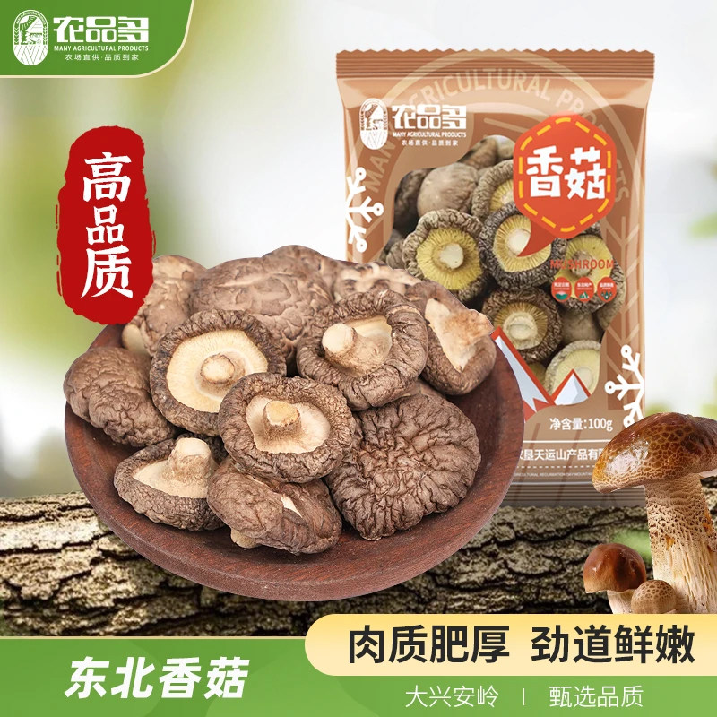 东北特产香菇干货菌柄短大小均匀菇形完整色泽自然包装100g小袋