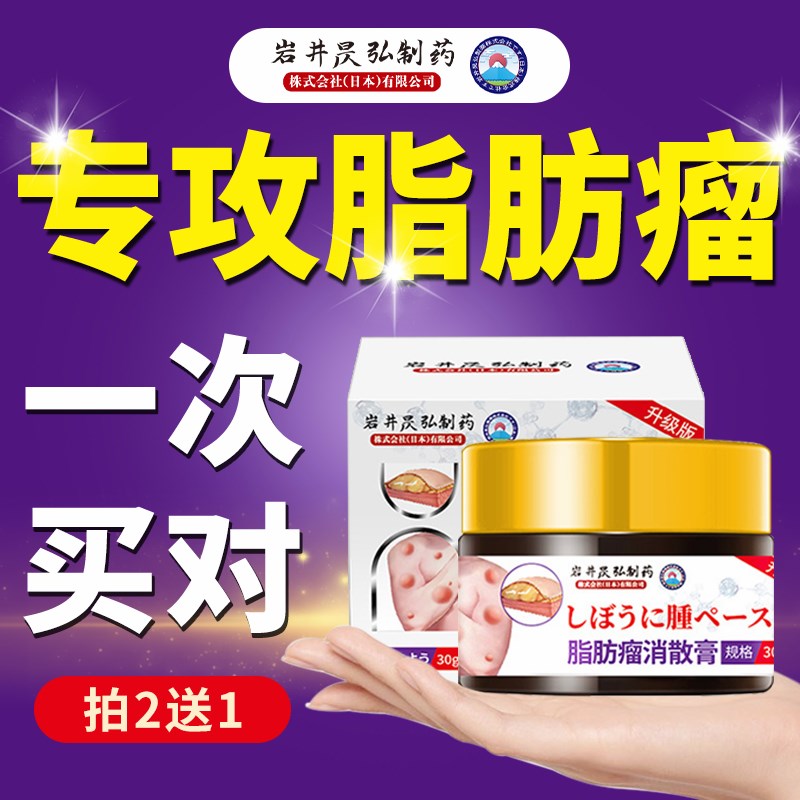 日本岩井脂肪康消瘤去除膏针刀皮下膏贴蓖麻子疙瘩贴膏肿硬块专用