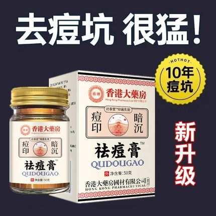 正品【香港大药房】祛痘印去痘坑修复淡化痘印痘疤去痘痘祛痘膏