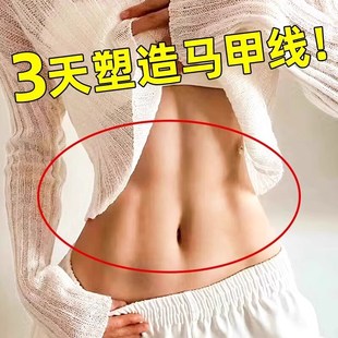 小红书同款 睡醒瘦 睡前用 男女通用 空姐模特专用 懒人收腹