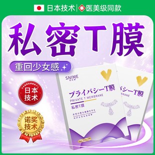 女性私处粉嫩t膜去褪黑色素女人私密处美白阴贴洗护理保养红素