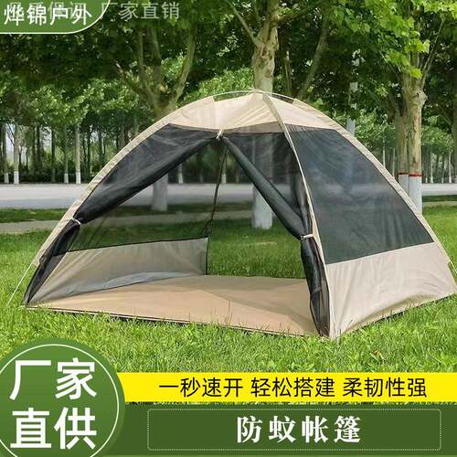 户外防蚊帐篷免安装速开蚊帐夏季