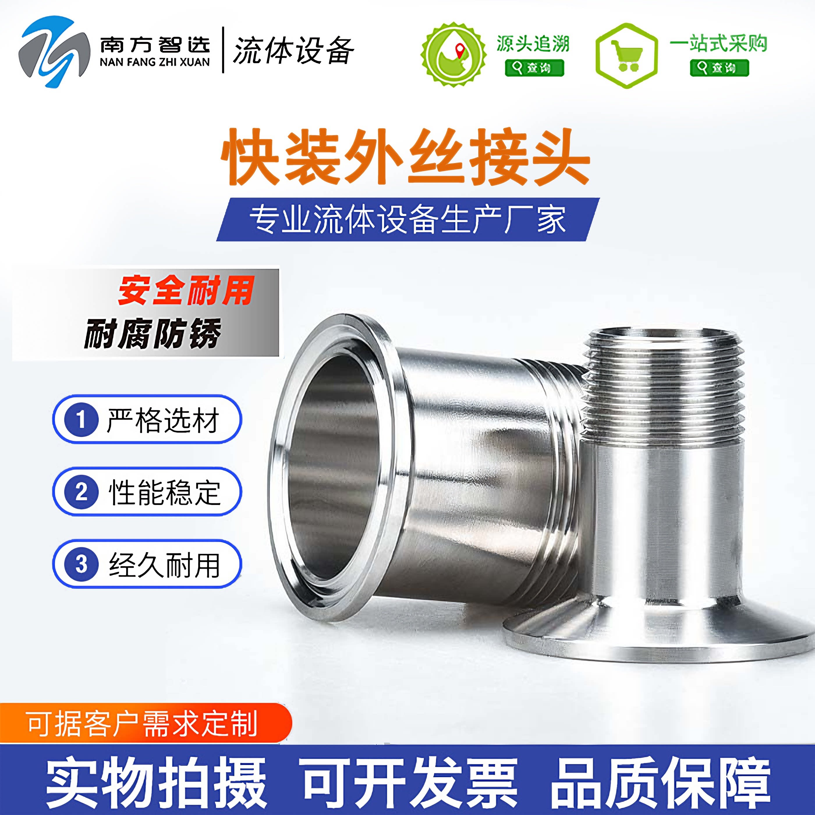 304不锈钢快装外丝卡箍接头图片