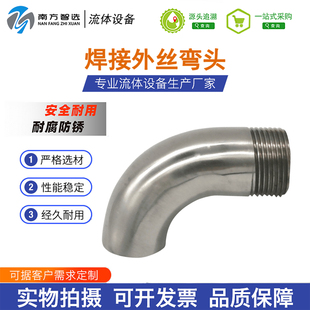 304不锈钢焊接外丝弯头90度镜面抛光卫生级外丝弯管接头管件6分