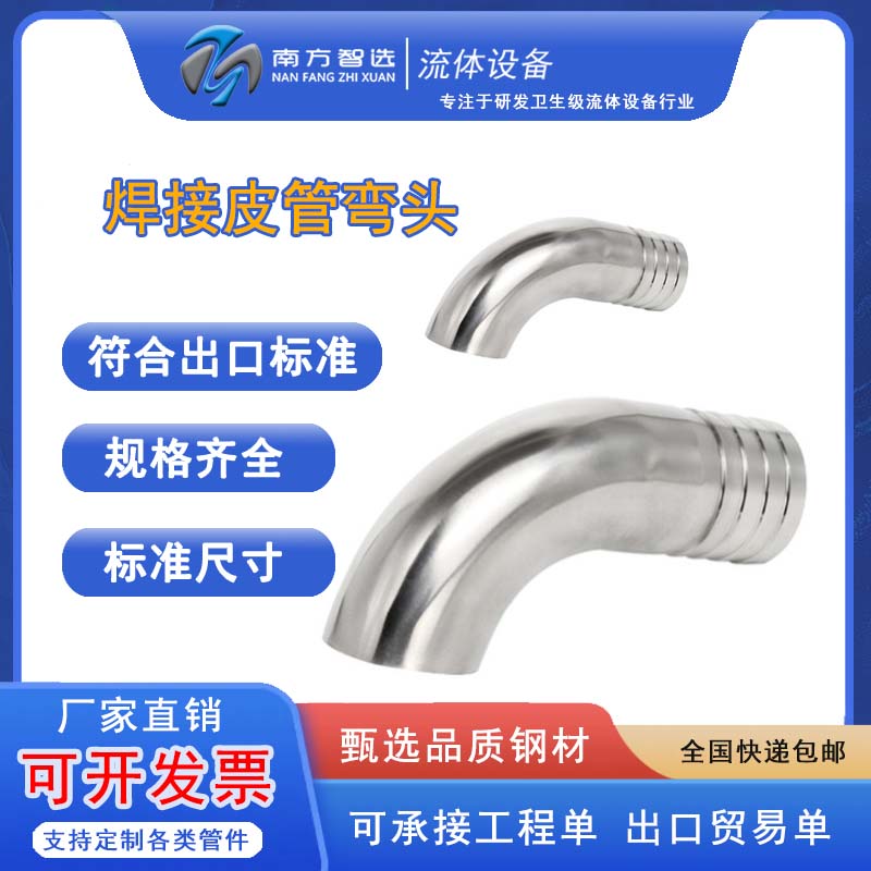 304/316不锈钢90度焊接软管弯头卫生级卡箍皮管水嘴格林宝塔弯管
