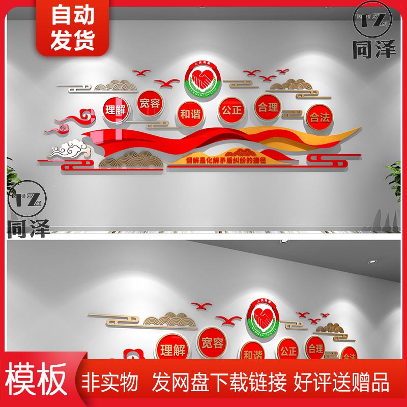 红色社区派出所人民调解室文化墙形象墙cdr+ai+效果图素材模板