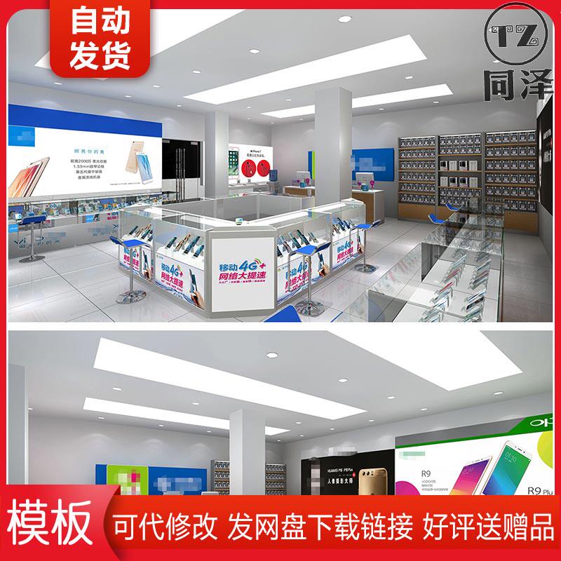 手机店营业厅移动店3dmax设计源文件 素材模板