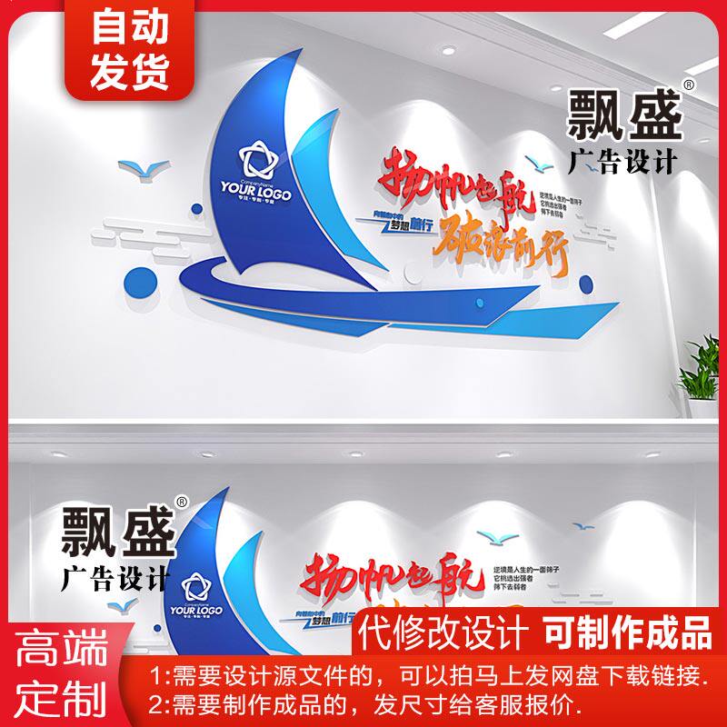 企业文化墙办公室励志标语文化墙扬帆起航cdr ai 效果图