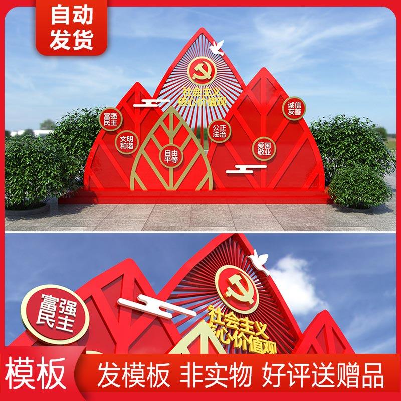 户外创意山峰社会主义核心价值观户外建文化墙园林雕塑精神堡垒