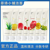 菲诗小铺洗面奶柠檬金盏花绿豆石榴170g泡沫草本男女洁面膏官方